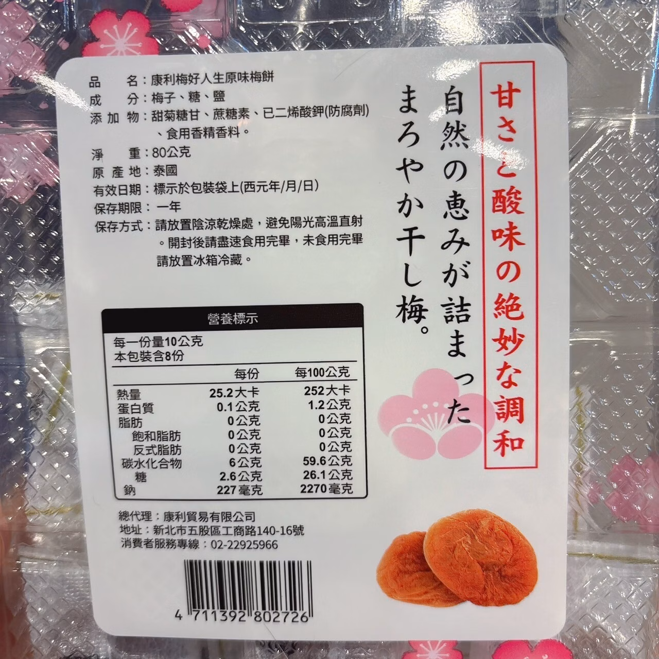 獨家新品梅子系列 80G/袋,E002EN_PIUM_80G,獨家新品梅子系列80G/袋,所有商品,食品｜飲品,嘴饞救星