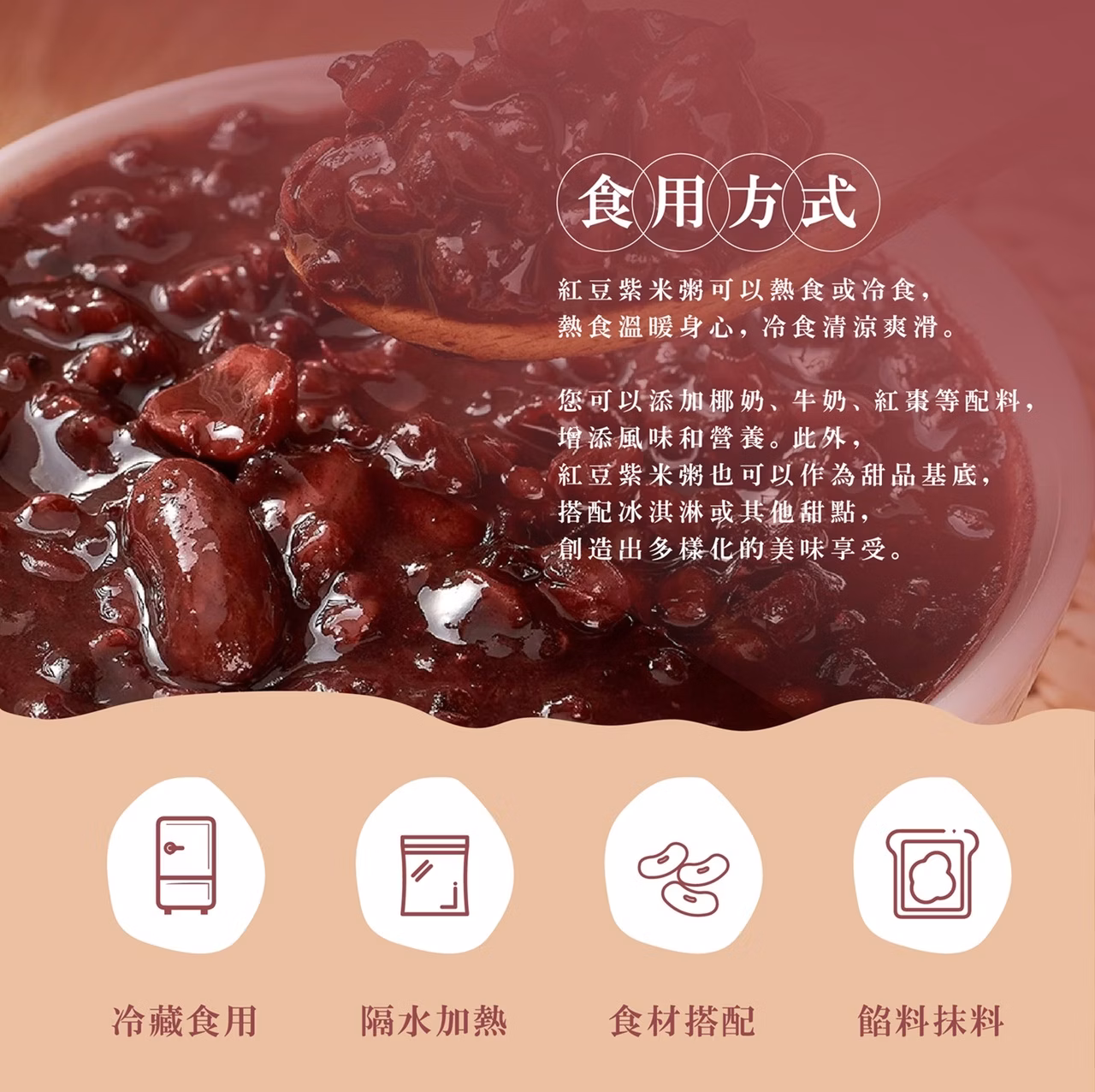 初誠良物 紅豆紫米粥 (300g/包),E015360420,初誠良物紅豆紫米粥(300g/包),所有商品,食品｜飲品,即開即食