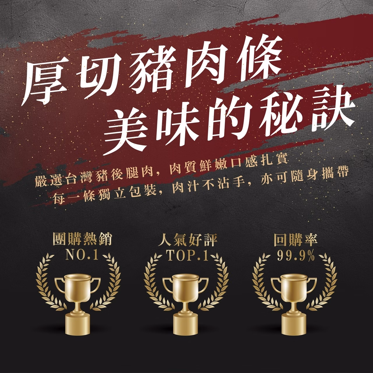 初誠良物 厚切豬肉條,E015360710,初誠良物厚切豬肉條,所有商品,食品｜飲品,即開即食