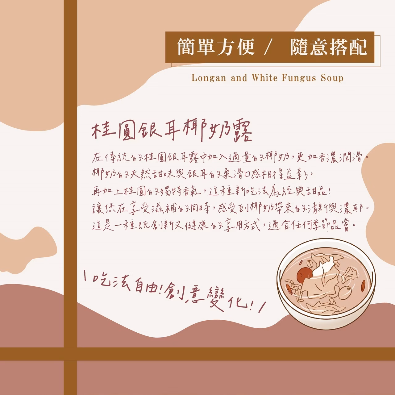 初誠良物 桂圓銀耳露 (300g/包),E015360482,初誠良物桂圓銀耳露(300g/包),所有商品,食品｜飲品,即開即食