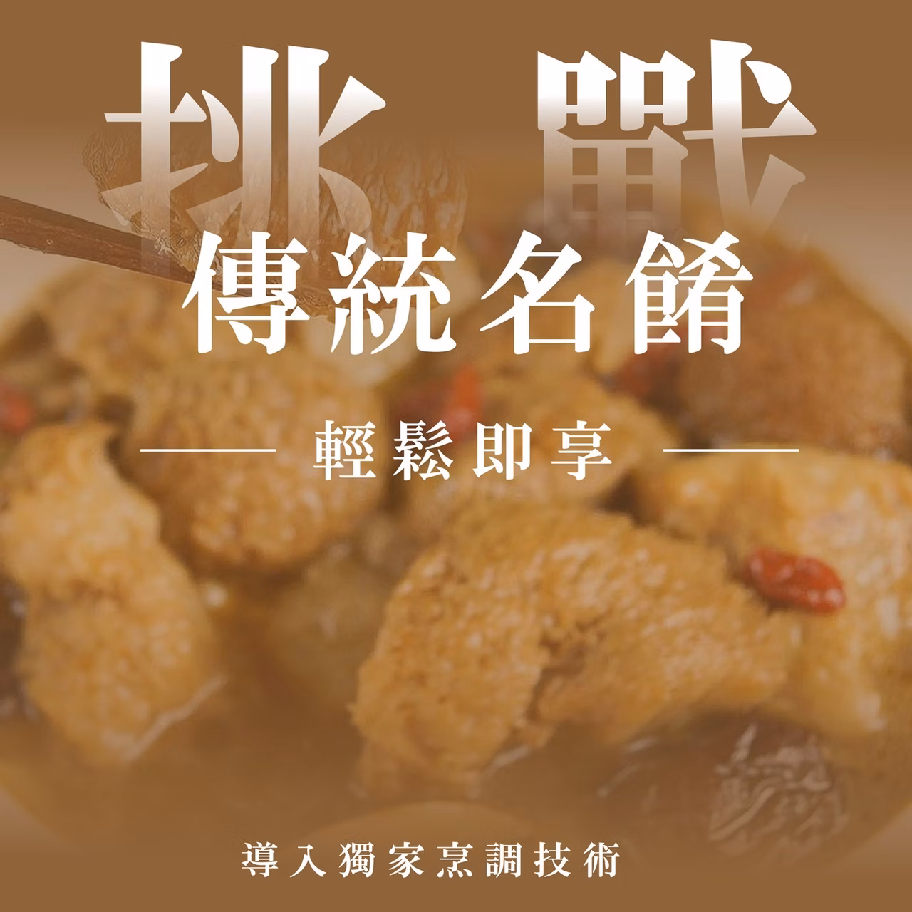 初誠良物 麻油猴頭菇 (450g/包),E015360444,初誠良物麻油猴頭菇(450g/包),所有商品,食品｜飲品,輕煮即享