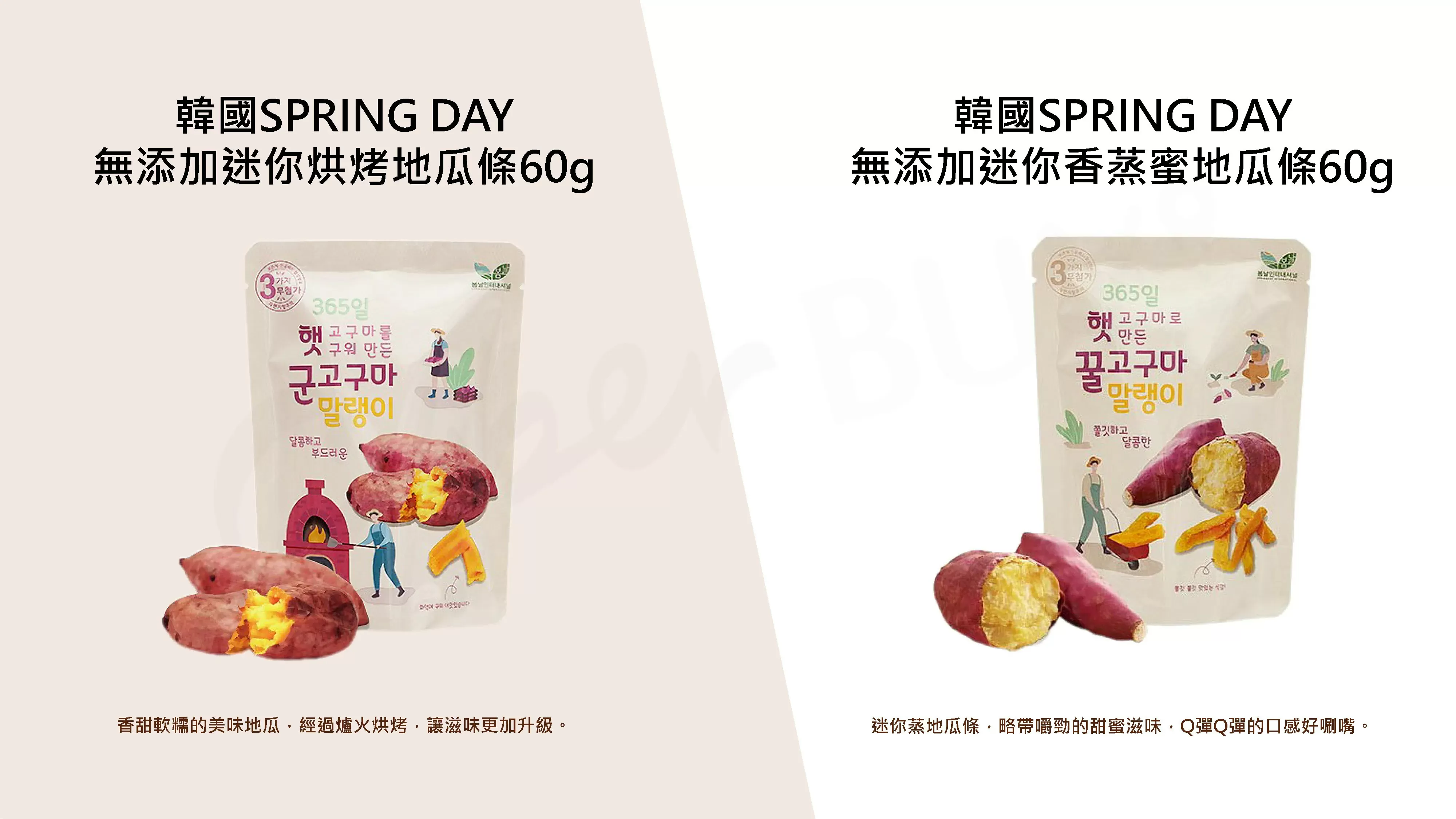 韓國SPRING DAY無添加迷你香蒸蜜地瓜條60g,CBBUYSPRINGDAY_60g_sweet,韓國SPRINGDAY無添加迷你香蒸蜜地瓜條60g,所有商品,食品｜飲品,嘴饞救星