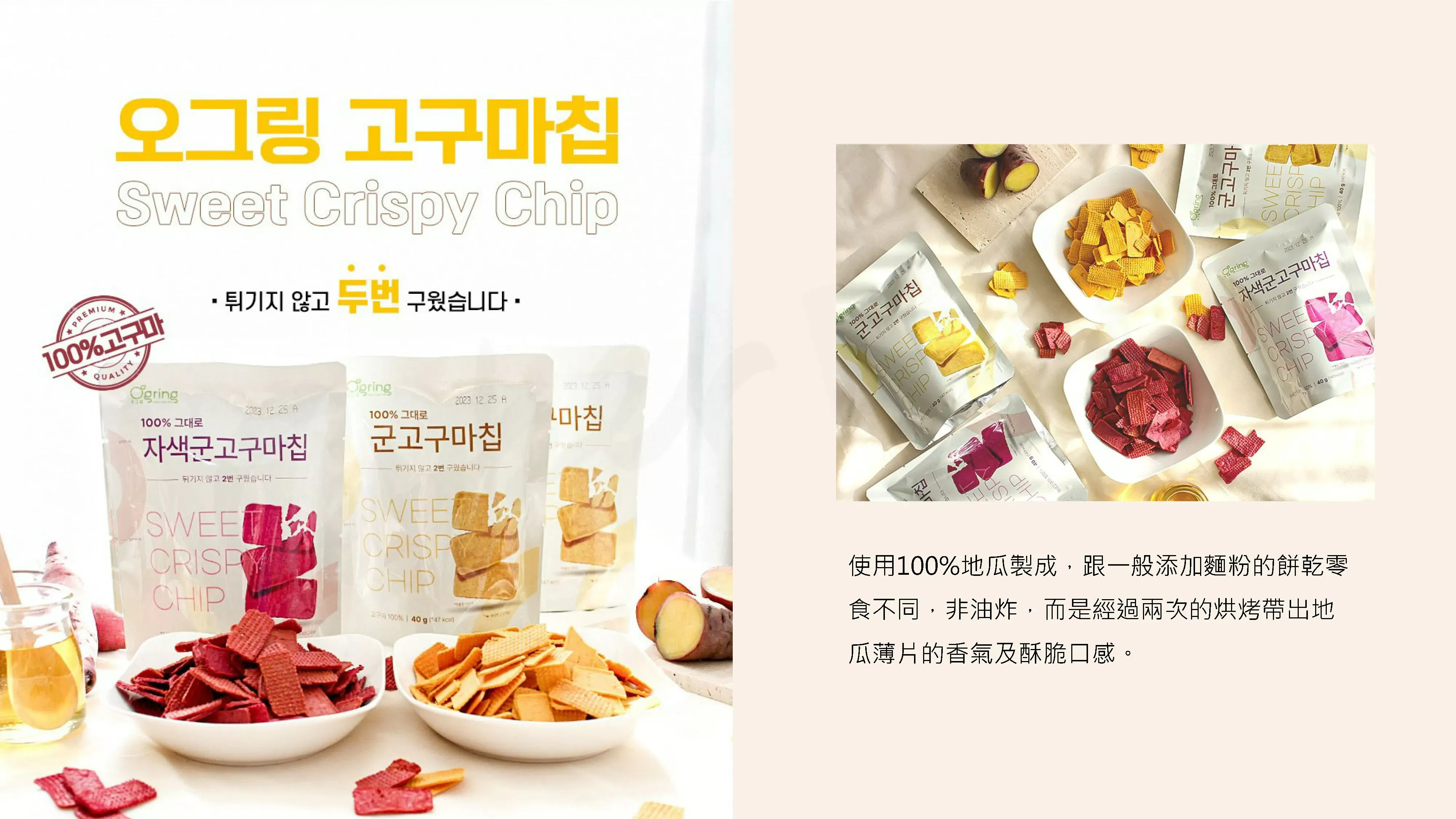 韓國SPRING DAY無添加香烤地瓜脆片(原味)40g,CBBUYSPRINGDAY_40g_OG,韓國SPRINGDAY無添加香烤地瓜脆片(原味)40g,所有商品,食品｜飲品,嘴饞救星