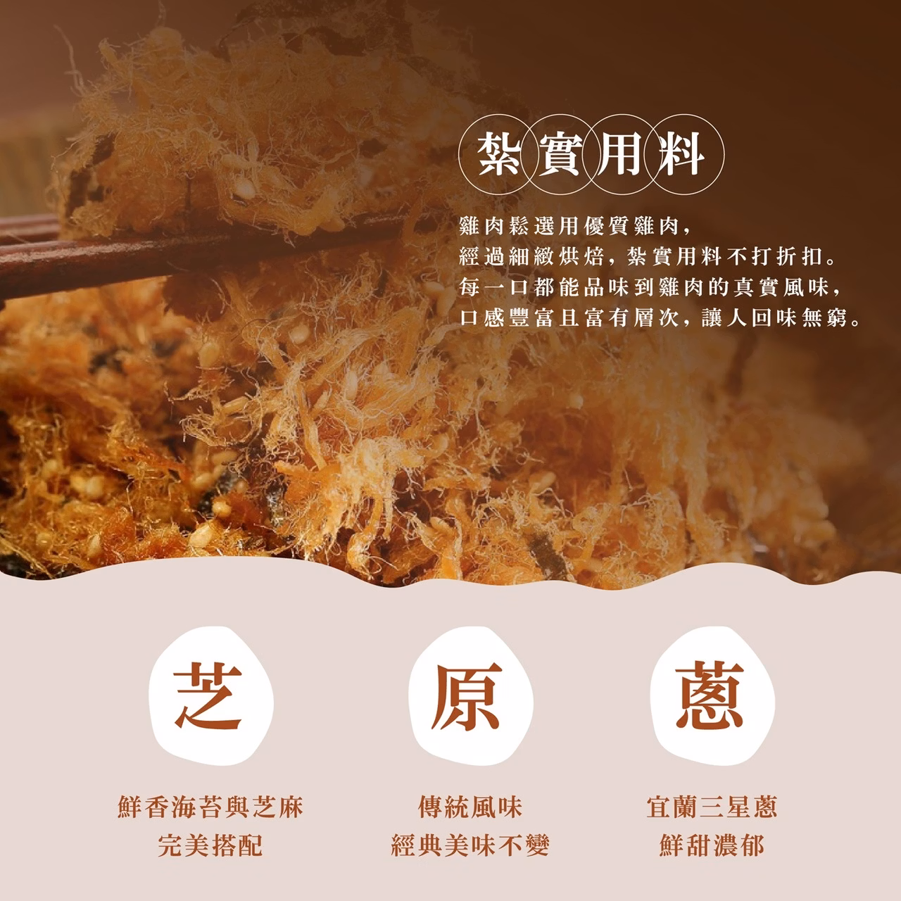 初誠良物 好初雞肉鬆-海苔芝麻 (200g/罐),E015360000,初誠良物好初雞肉鬆-海苔芝麻(200g/罐),所有商品,食品｜飲品,即開即食