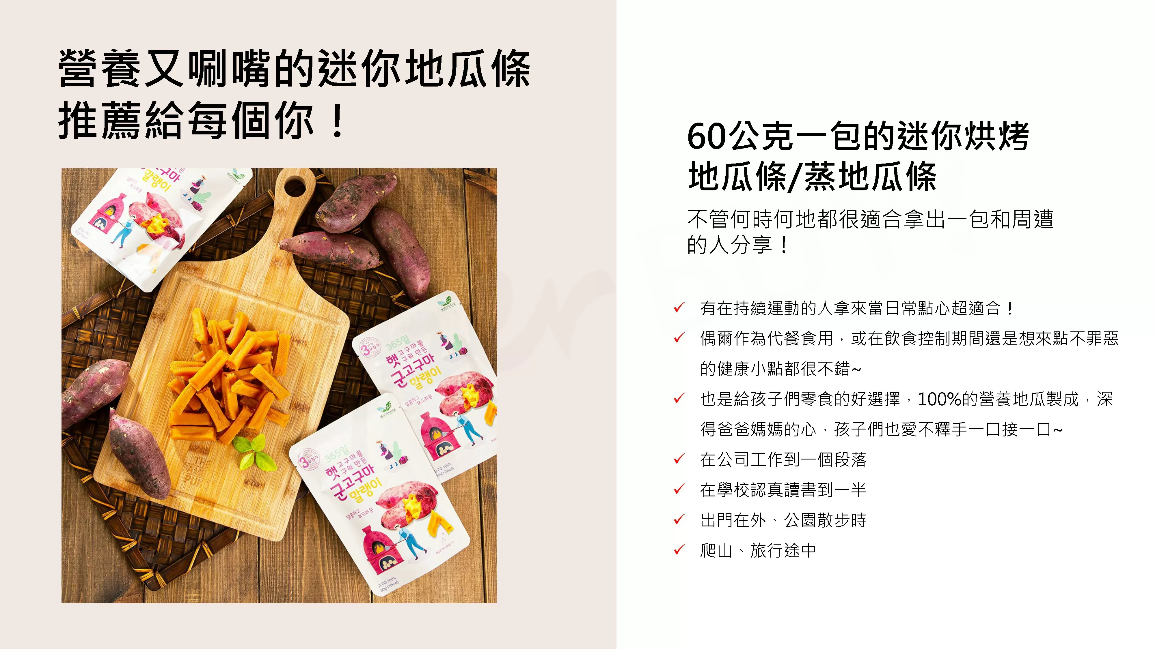 韓國SPRING DAY無添加迷你烘烤地瓜條60g,CBBUYSPRINGDAY_60g_bake,韓國SPRINGDAY無添加迷你烘烤地瓜條60g,所有商品,食品｜飲品,嘴饞救星