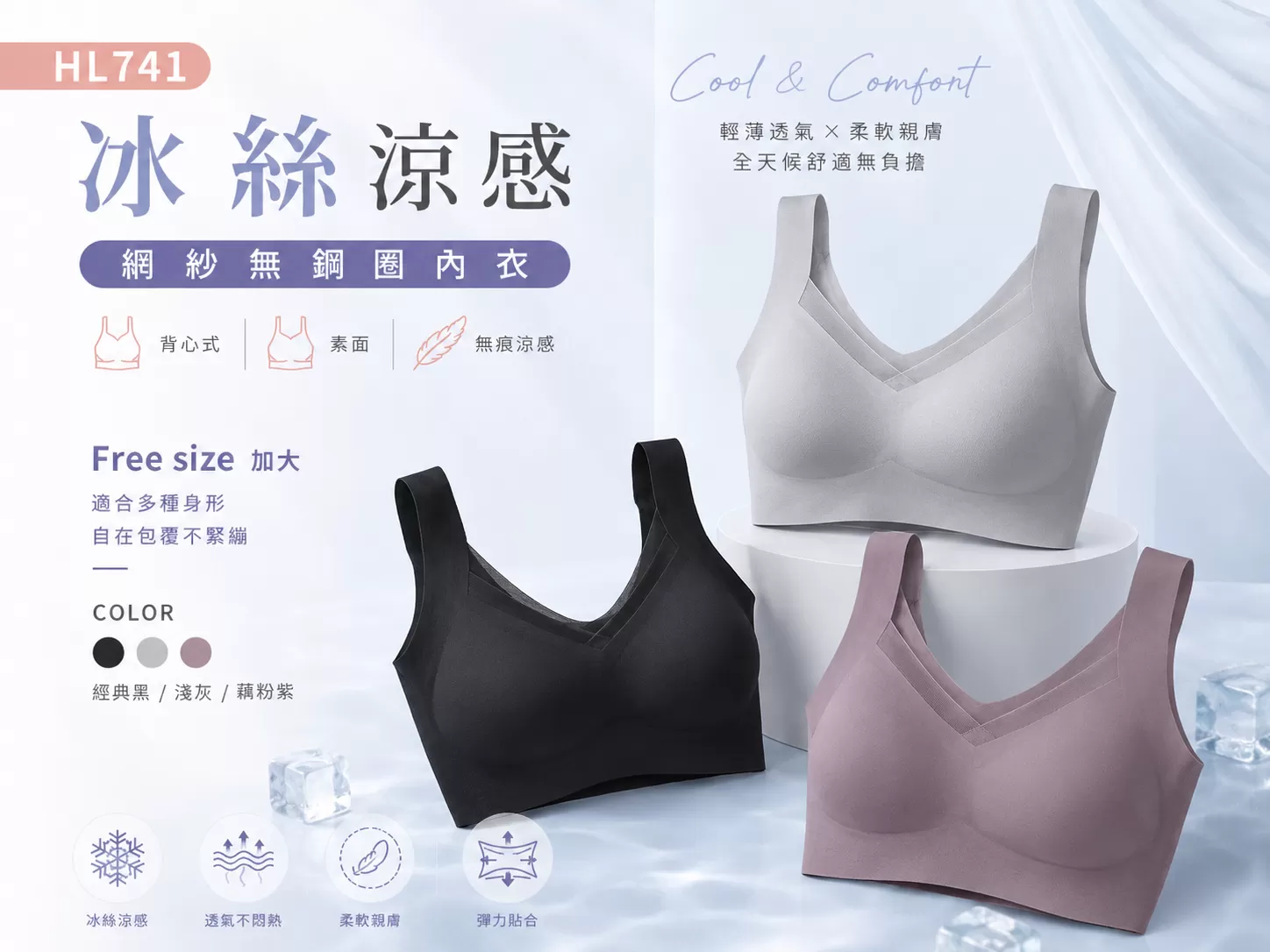 HL741冰絲涼感無鋼圈內衣,教母嚴選MoneyQueen,內衣教母,HL741,HL741冰絲涼感無鋼圈內衣,所有商品