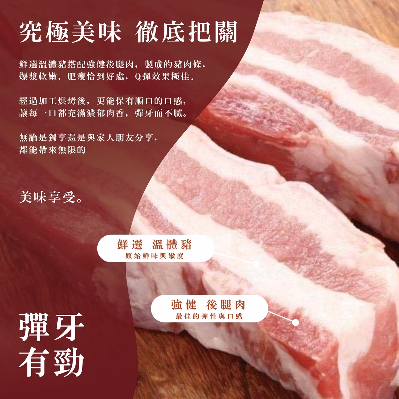 初誠良物 厚切豬肉條,E015360710,初誠良物厚切豬肉條,所有商品,食品｜飲品,即開即食