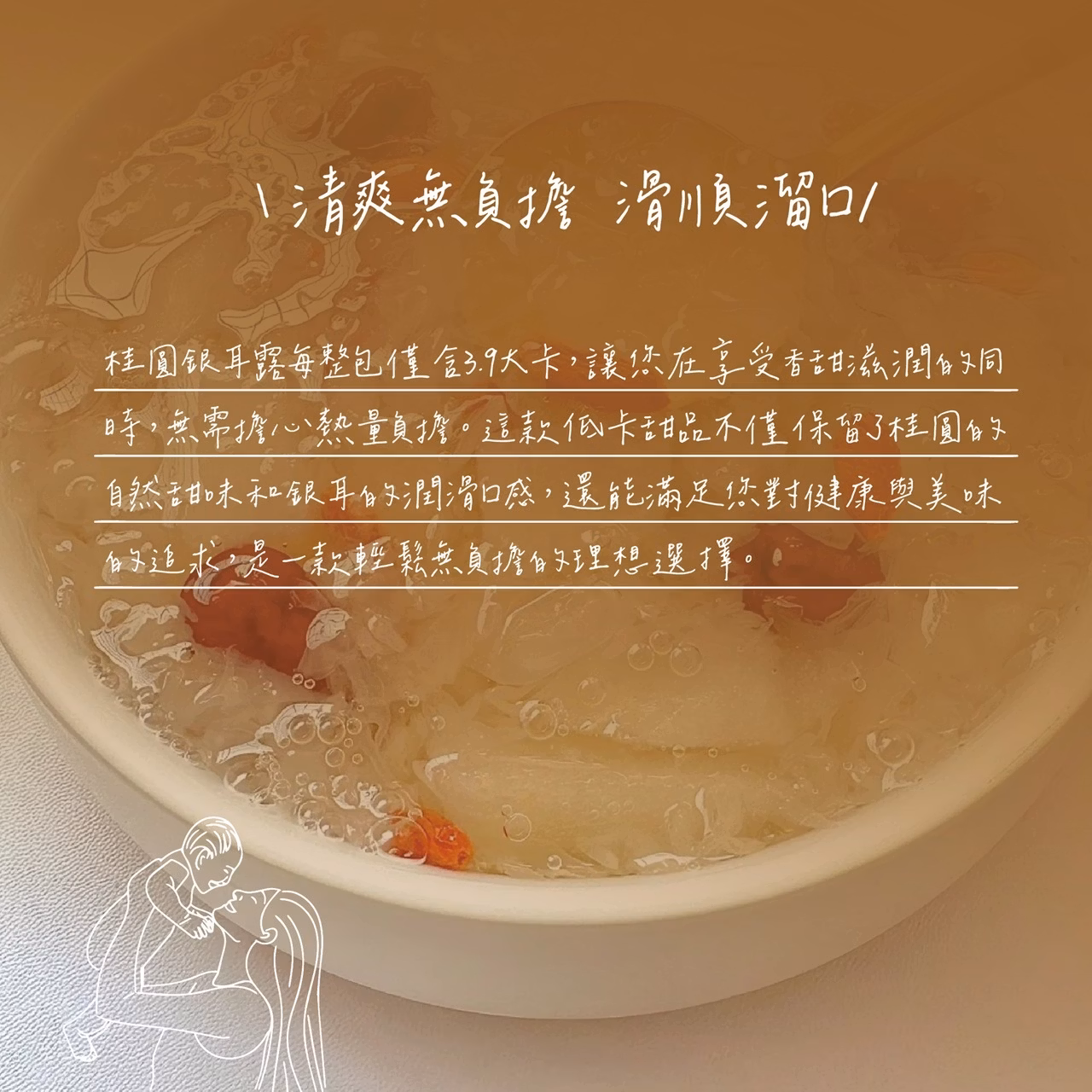 初誠良物 桂圓銀耳露 (300g/包),E015360482,初誠良物桂圓銀耳露(300g/包),所有商品,食品｜飲品,即開即食