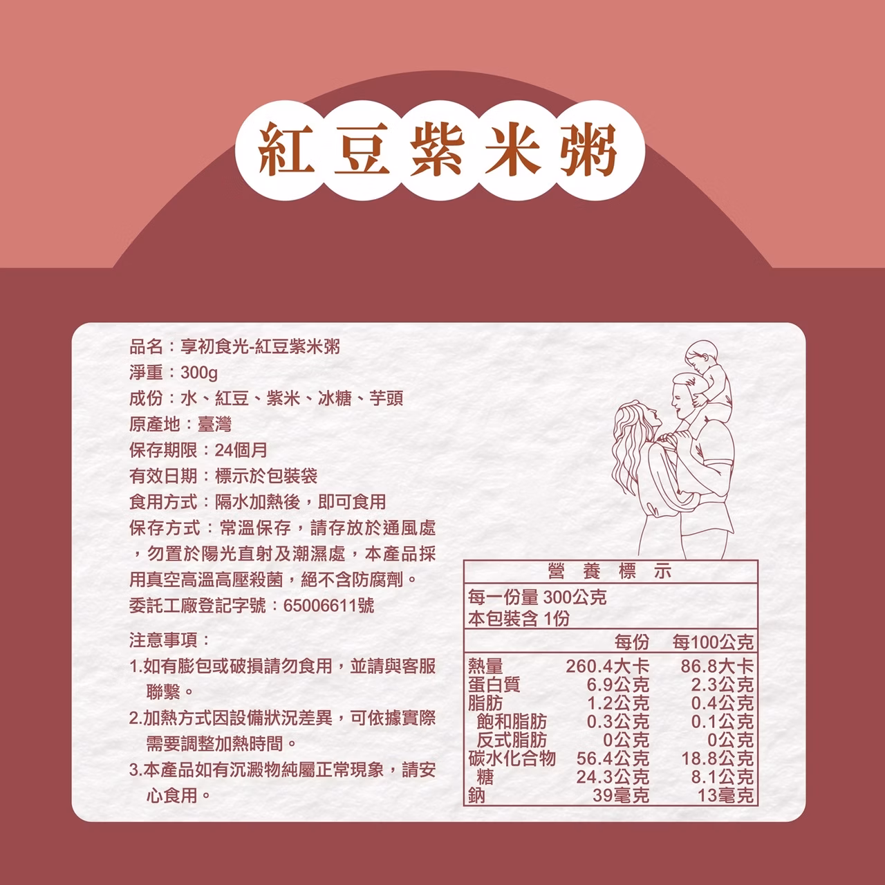 初誠良物 紅豆紫米粥 (300g/包),E015360420,初誠良物紅豆紫米粥(300g/包),所有商品,食品｜飲品,即開即食