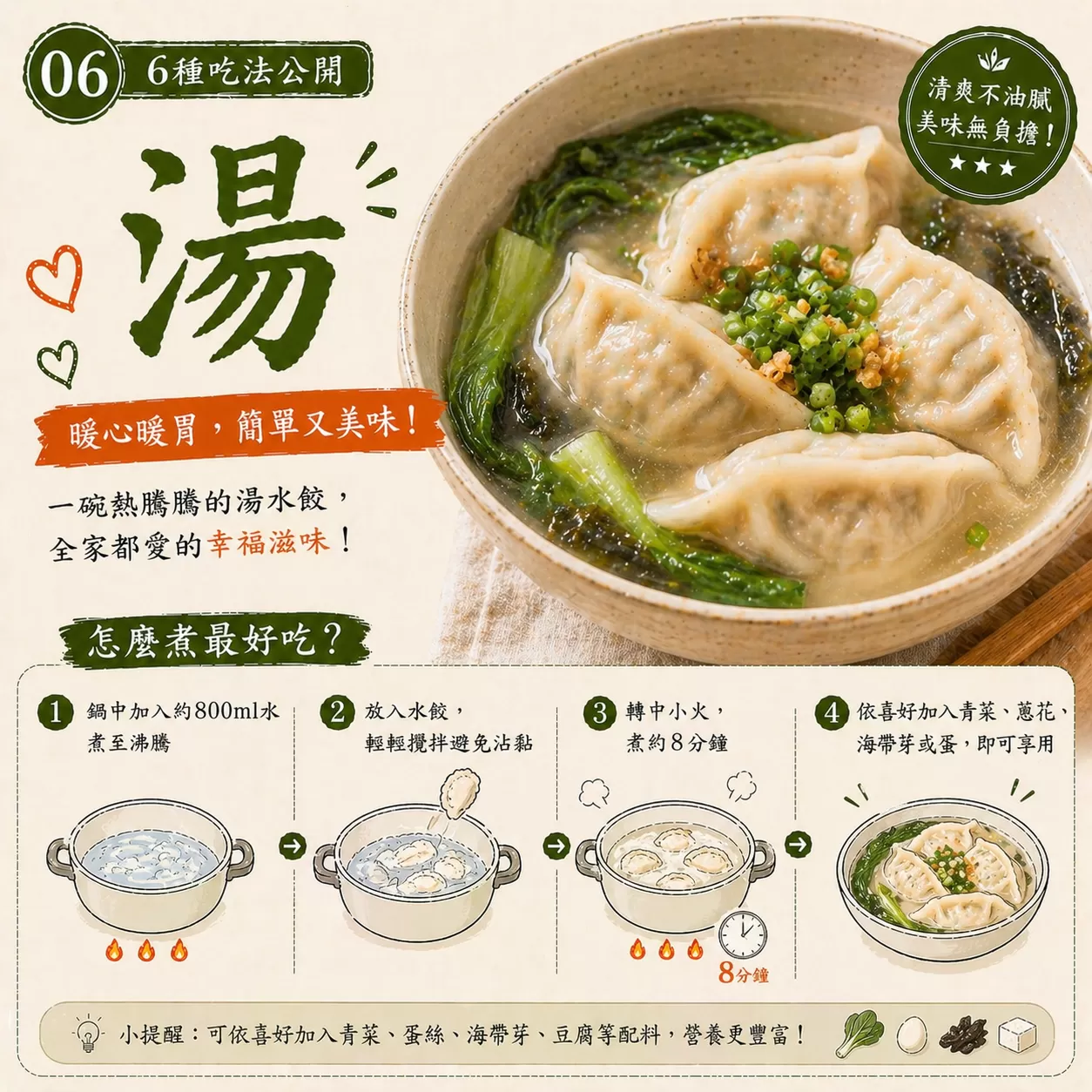 教母嚴選推薦-奶奶味的手工冷凍水餃 高麗菜豬肉水餃,U61170005,教母嚴選推薦-奶奶味的手工冷凍水餃高麗菜豬肉水餃,食品｜飲品,輕煮即享,U61170005