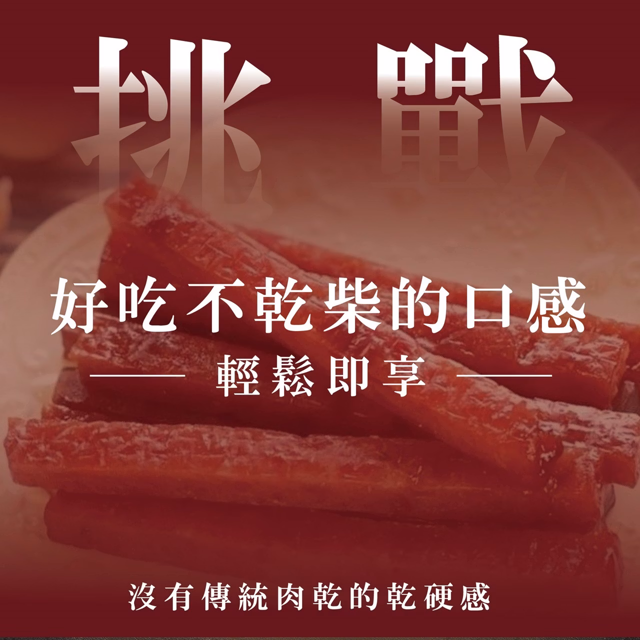 初誠良物 厚切豬肉條,E015360710,初誠良物厚切豬肉條,所有商品,食品｜飲品,即開即食
