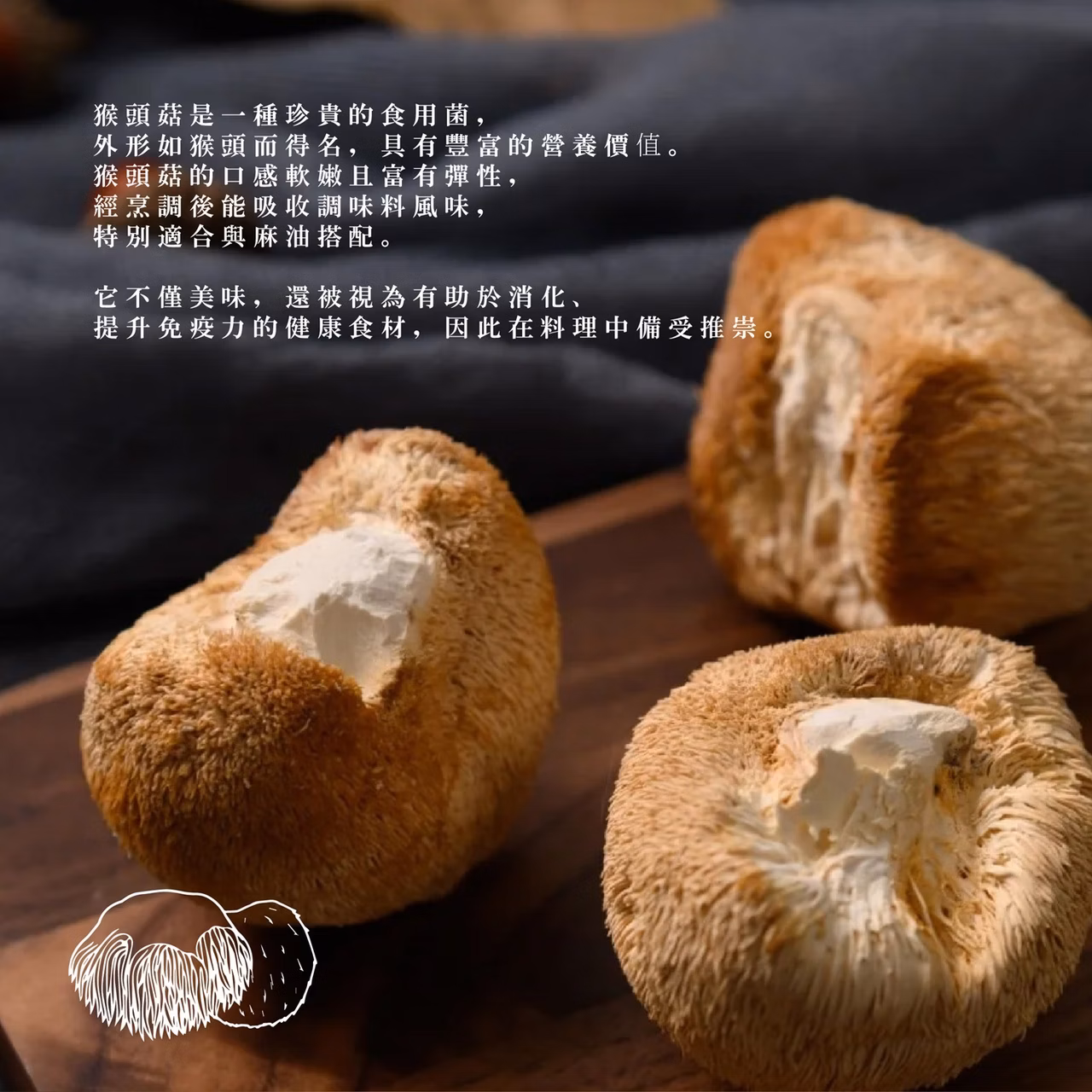 初誠良物 麻油猴頭菇 (450g/包),E015360444,初誠良物麻油猴頭菇(450g/包),所有商品,食品｜飲品,輕煮即享