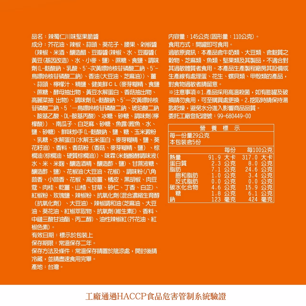 初誠良物 辣蜀仁川味脆醬 (145g/罐),E015360499,初誠良物辣蜀仁川味脆醬(145g/罐),所有商品,食品｜飲品,即開即食
