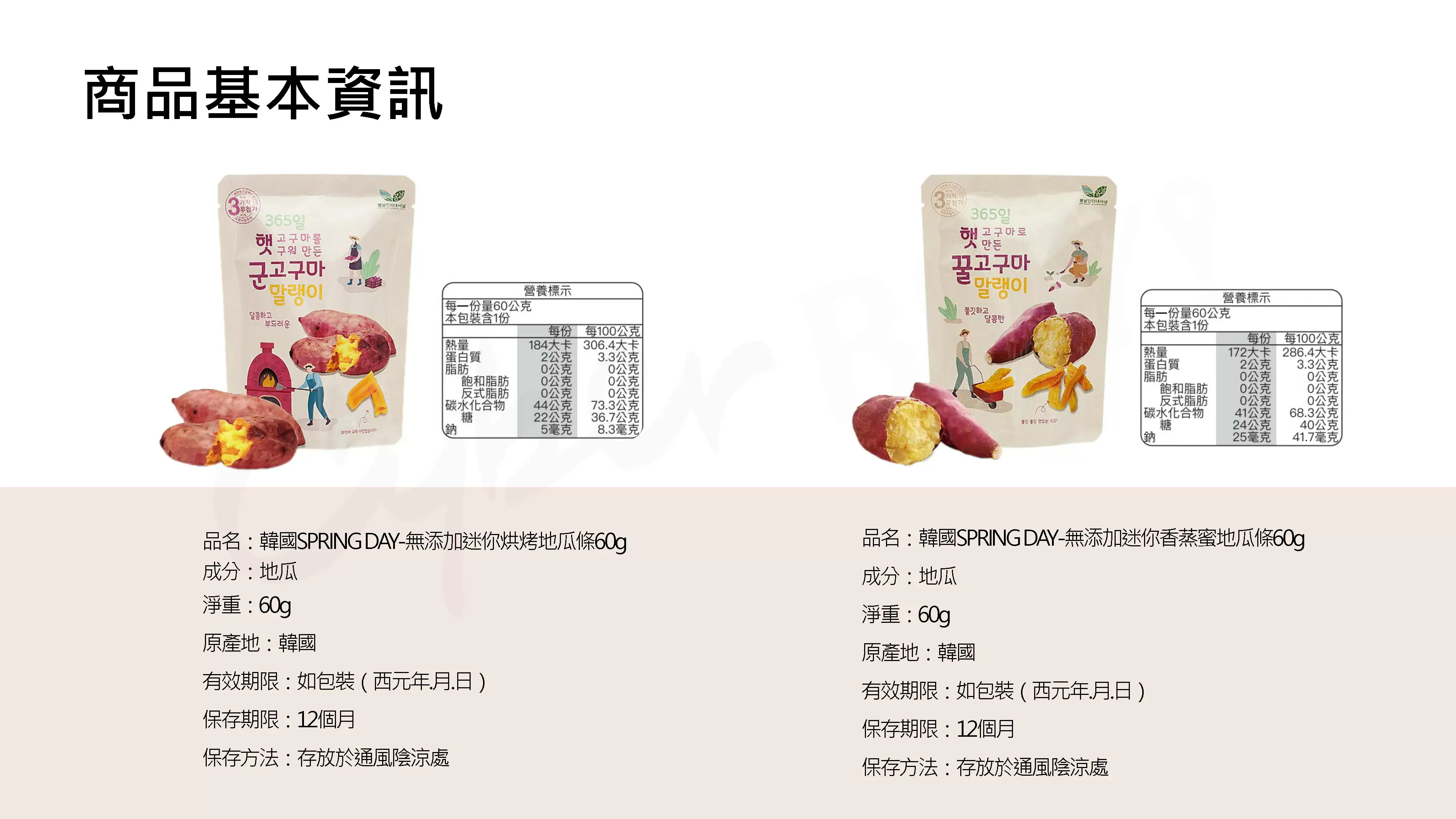 韓國SPRING DAY無添加迷你香蒸蜜地瓜條60g,CBBUYSPRINGDAY_60g_sweet,韓國SPRINGDAY無添加迷你香蒸蜜地瓜條60g,所有商品,食品｜飲品,嘴饞救星