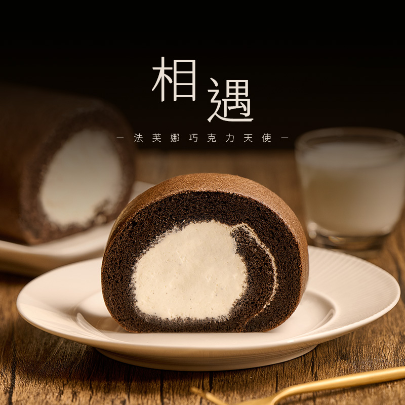 byebyeblues｜相遇｜法芙娜巧克力天使,U61160010,byebyeblues｜相遇｜法芙娜巧克力天使,雙重濃厚馴服味蕾！當極濃的黑巧克力蛋糕遇上極重的生乳奶餡宛如愛情般天雷勾動地火濃烈的纏綿下、交織出極致濃郁、讓人深深著迷的醇厚口感,母親節限定,U6116000704