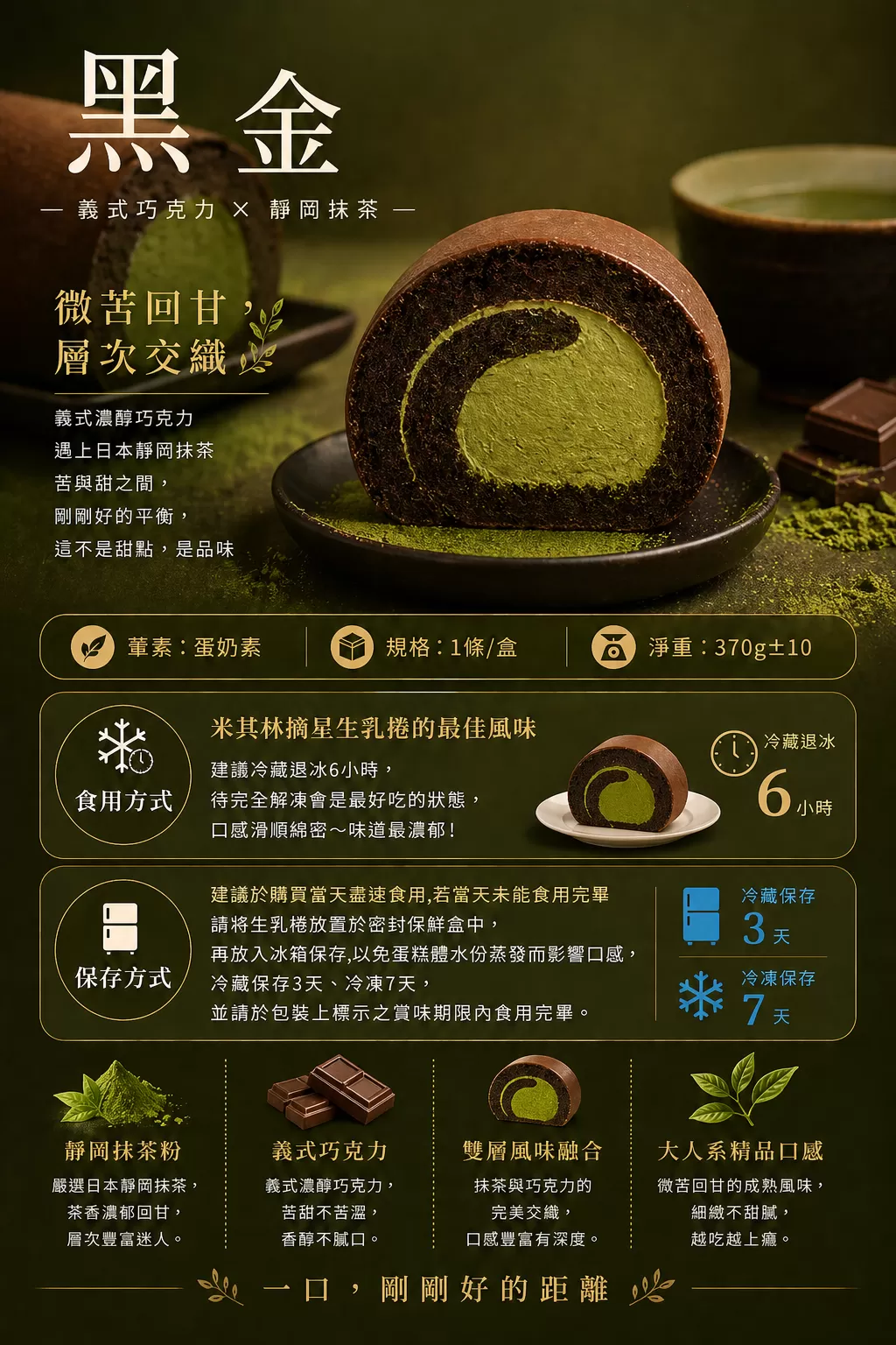 byebyeblues｜黑金｜義式巧克力抹茶,U61160011,byebyeblues｜黑金｜義式巧克力抹茶,大人系精品甜點！當義大利的香醇巧克力招惹上日本正宗的靜岡抹茶碰撞出微苦帶甜濃烈到極致卻絲毫不膩口的驚艷完美展現大人系精品甜點,母親節限定,U6116000705
