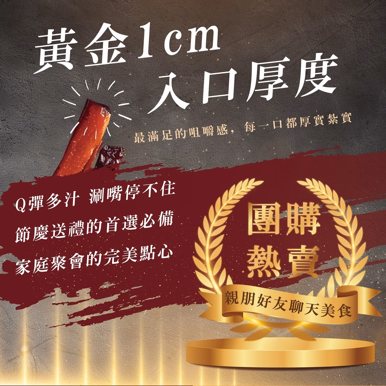 初誠良物 厚切豬肉條,E015360710,初誠良物厚切豬肉條,所有商品,食品｜飲品,即開即食