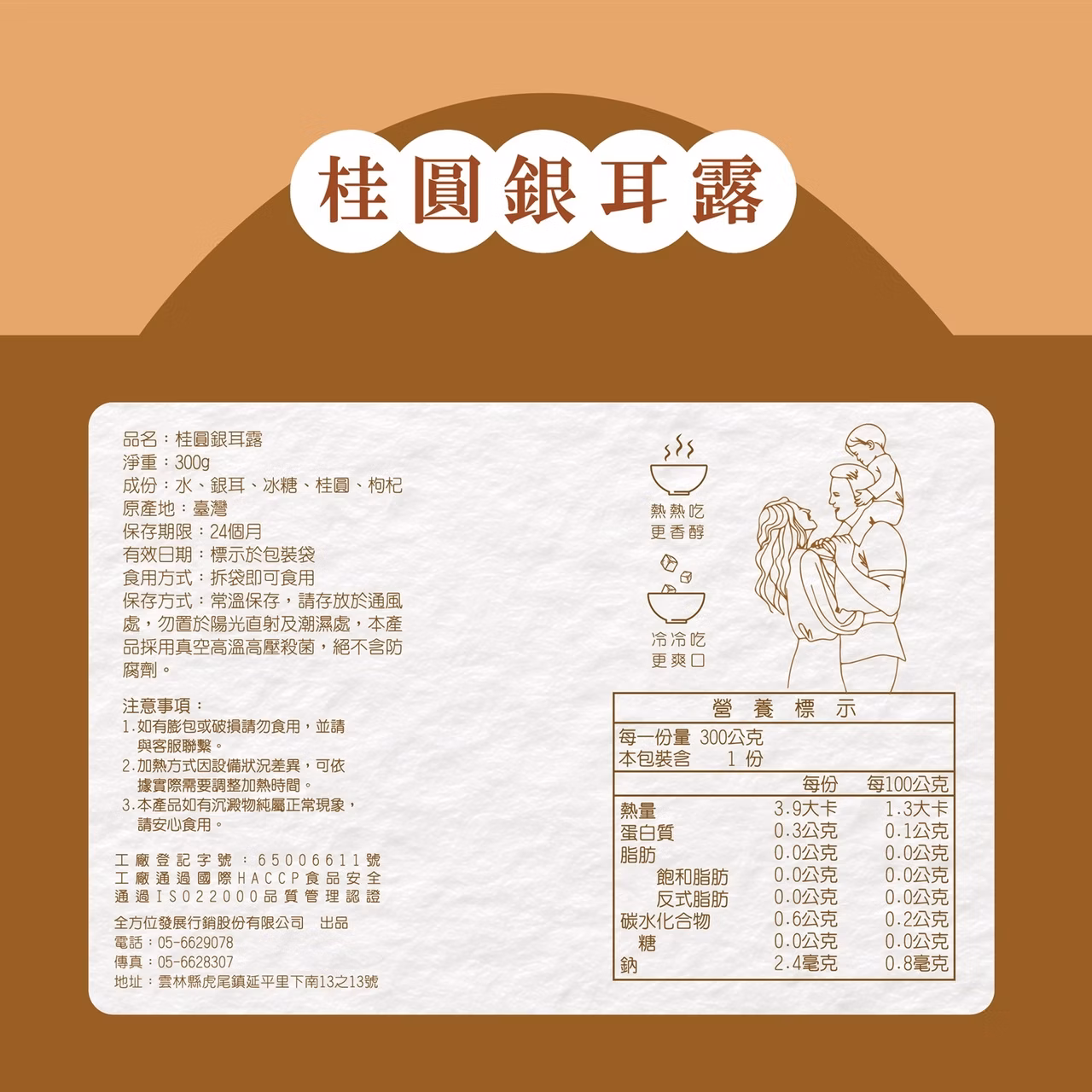 初誠良物 桂圓銀耳露 (300g/包),E015360482,初誠良物桂圓銀耳露(300g/包),所有商品,食品｜飲品,即開即食