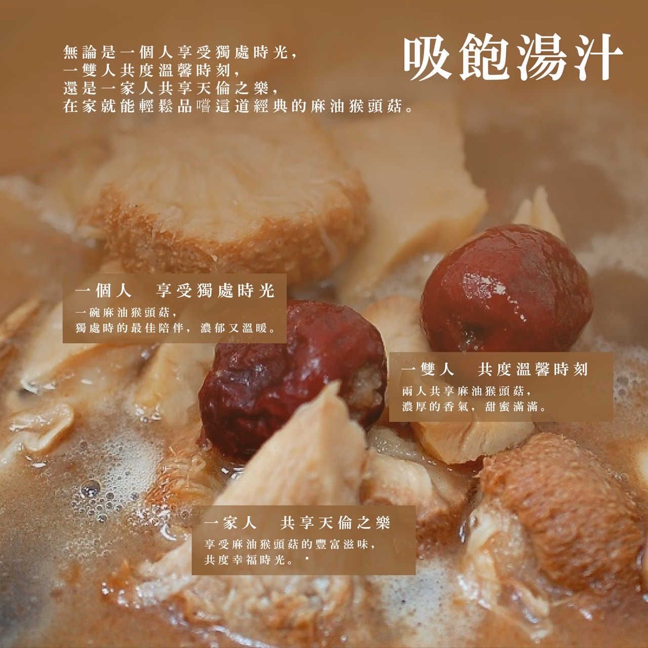 初誠良物 麻油猴頭菇 (450g/包),E015360444,初誠良物麻油猴頭菇(450g/包),所有商品,食品｜飲品,輕煮即享