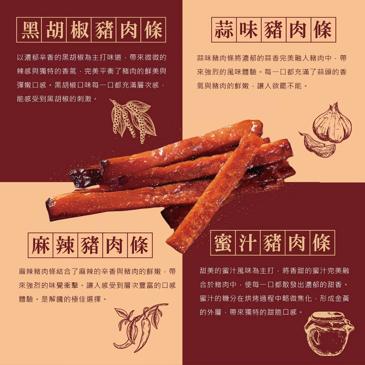 初誠良物 厚切豬肉條,E015360710,初誠良物厚切豬肉條,所有商品,食品｜飲品,即開即食