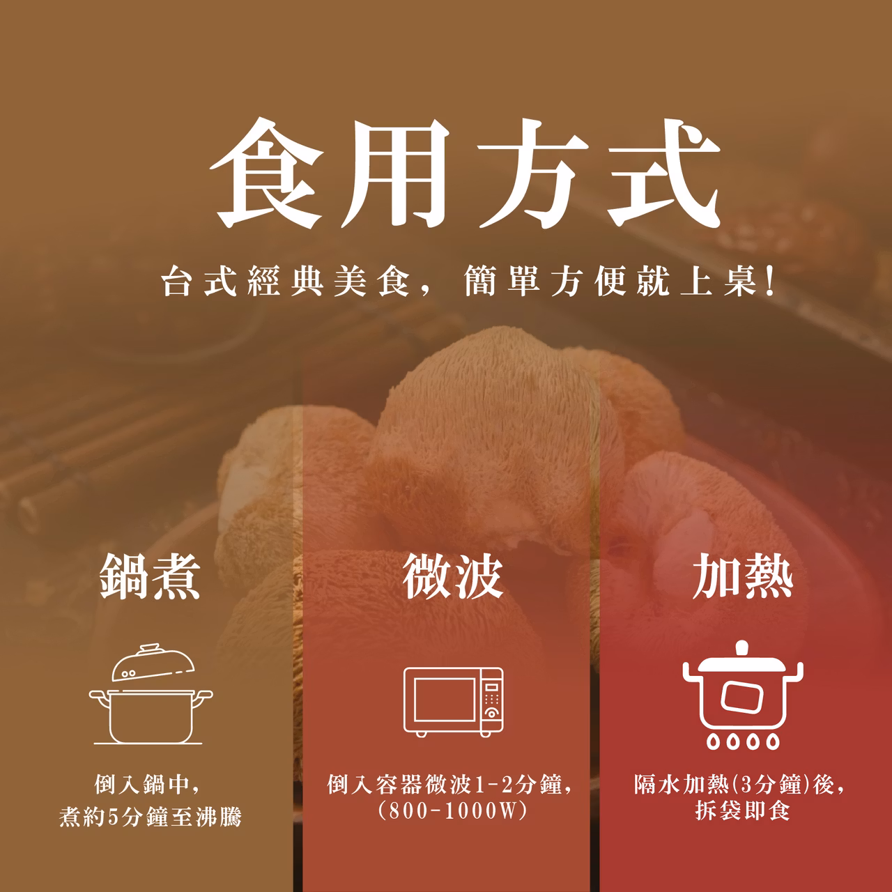 初誠良物 麻油猴頭菇 (450g/包),E015360444,初誠良物麻油猴頭菇(450g/包),所有商品,食品｜飲品,輕煮即享