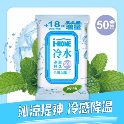 i-Home冰涼萬用濕紙巾50抽/包*7包