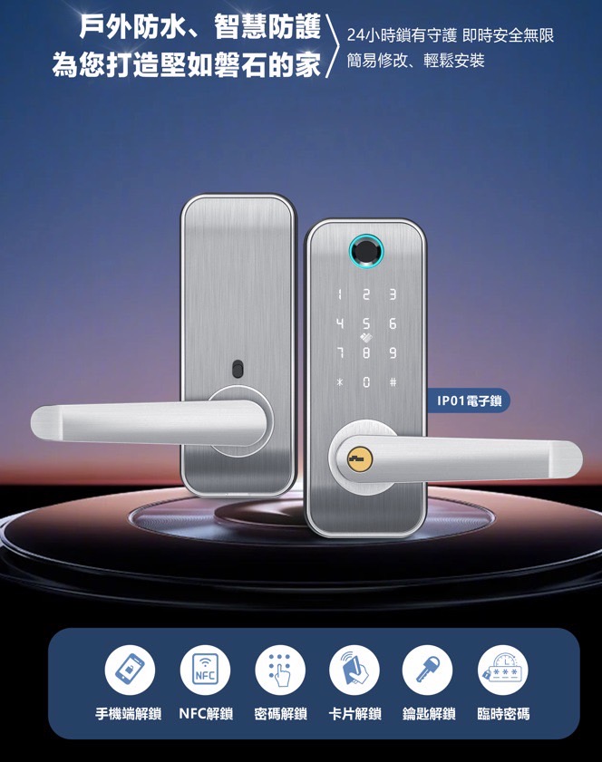 IP01電子鎖