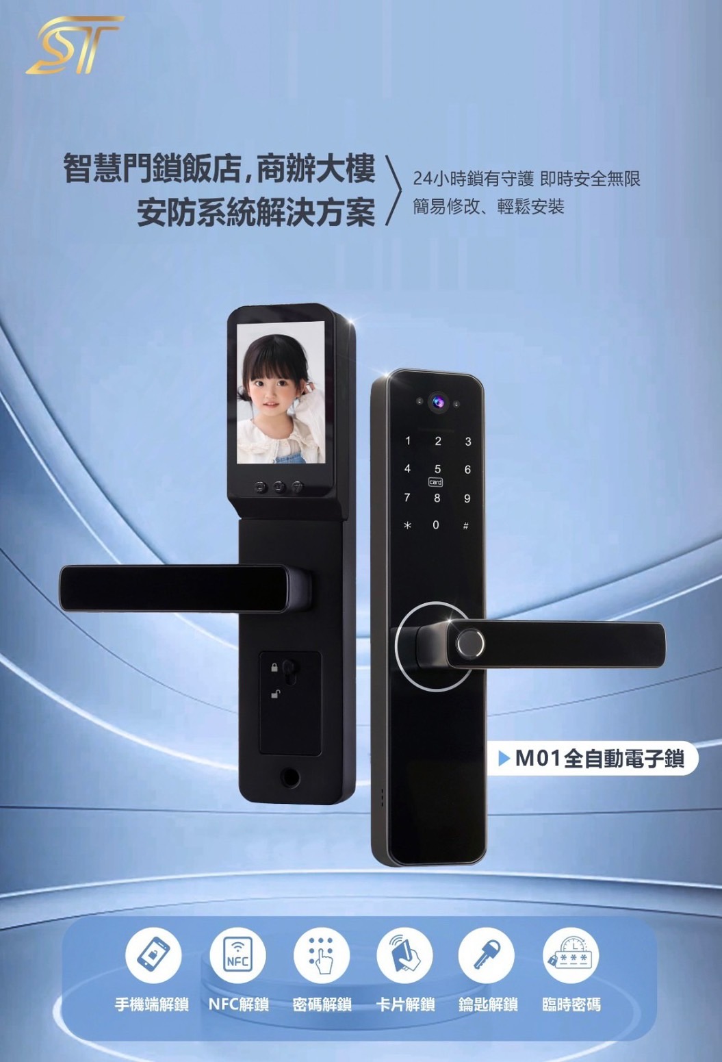 M01電子鎖