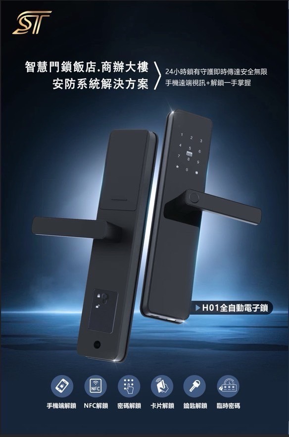 H01電子鎖