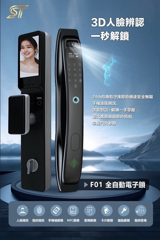 F01電子鎖