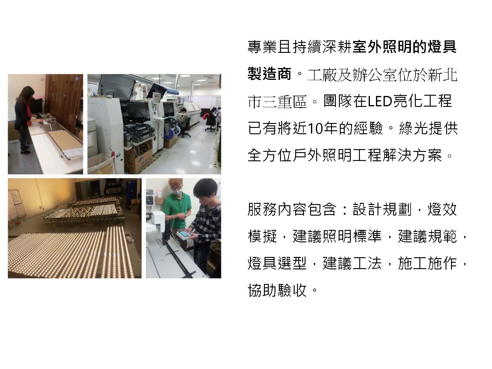 室外照明亮化設計工程