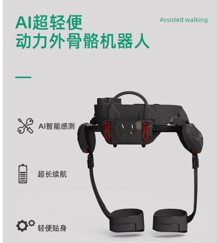 動力外骨骼機器人