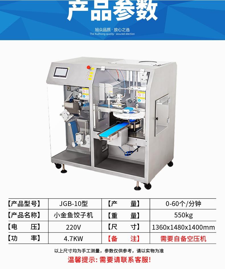 JGB-10仿手工餃子機