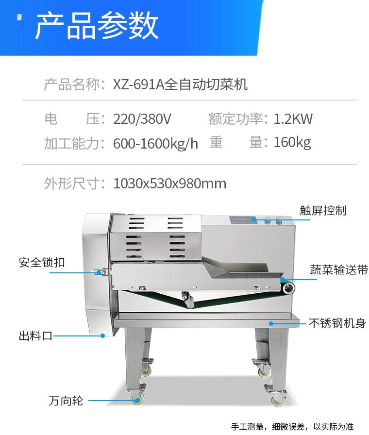 XZ-690A切菜機
