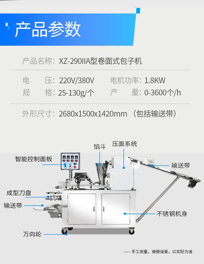小型全自動包子生產線