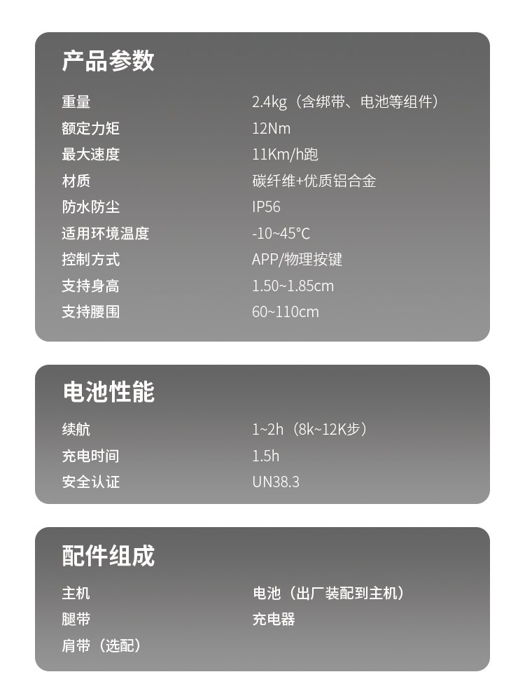 動力外骨骼機器人