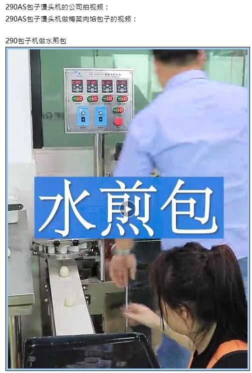 小型全自動包子生產線