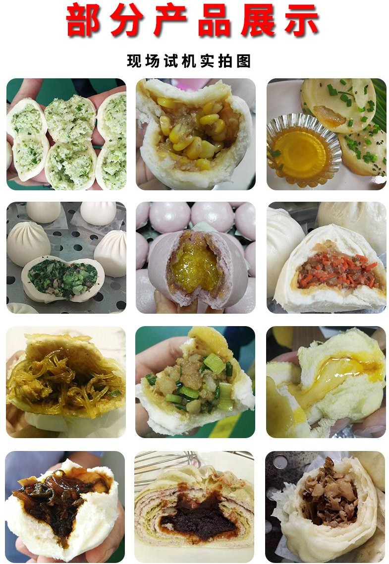 小型全自動包子生產線