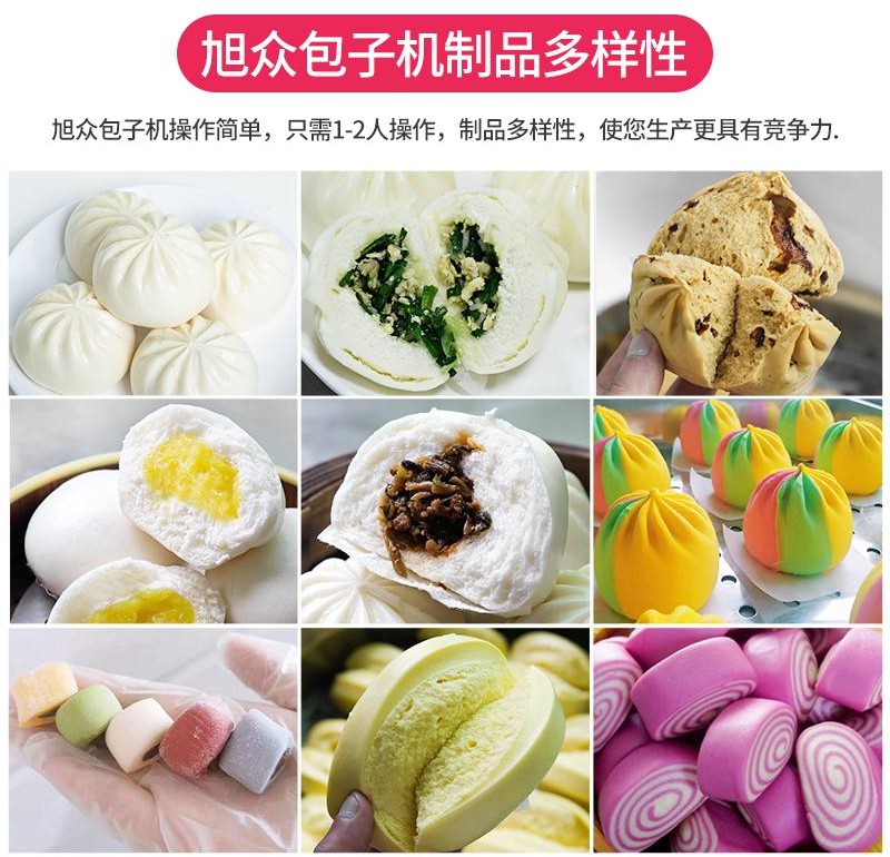 小型全自動包子生產線