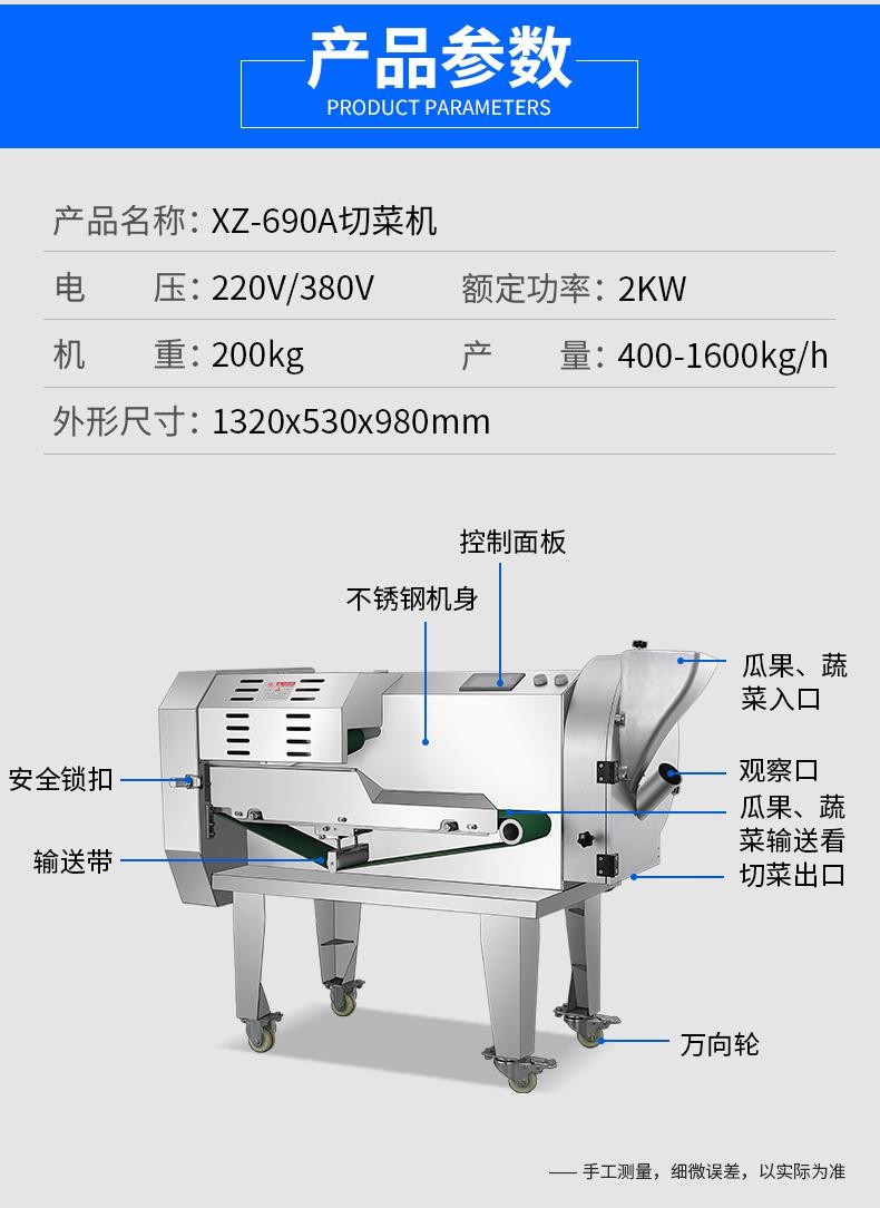XZ-690A切菜機