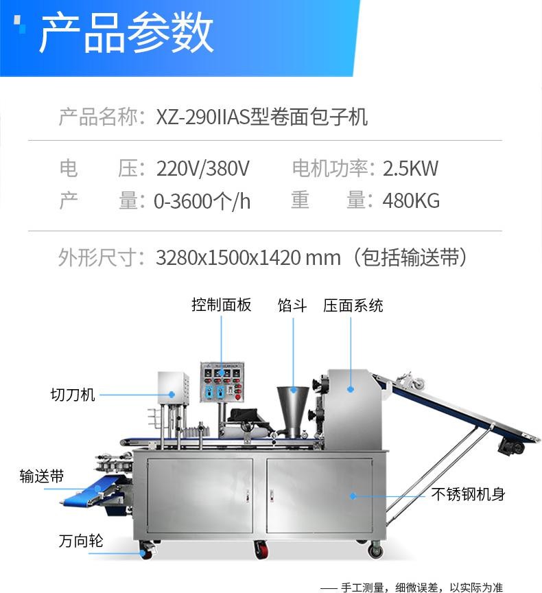 小型全自動包子生產線