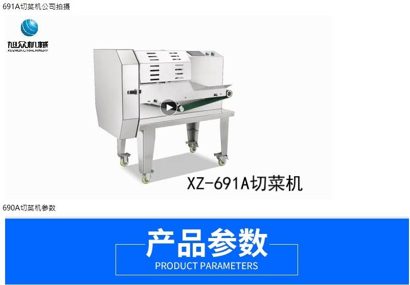 XZ-690A切菜機