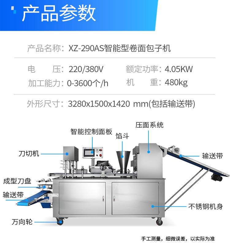 小型全自動包子生產線
