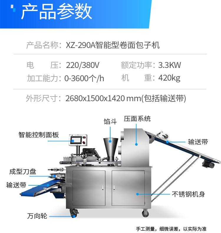 小型全自動包子生產線