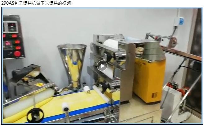 小型全自動包子生產線