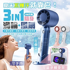 C 桌立手持USB充電隨身支架渦輪風扇-6/10收
