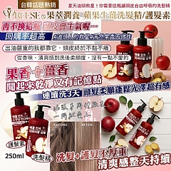 REESE 蘋果生薑洗護組