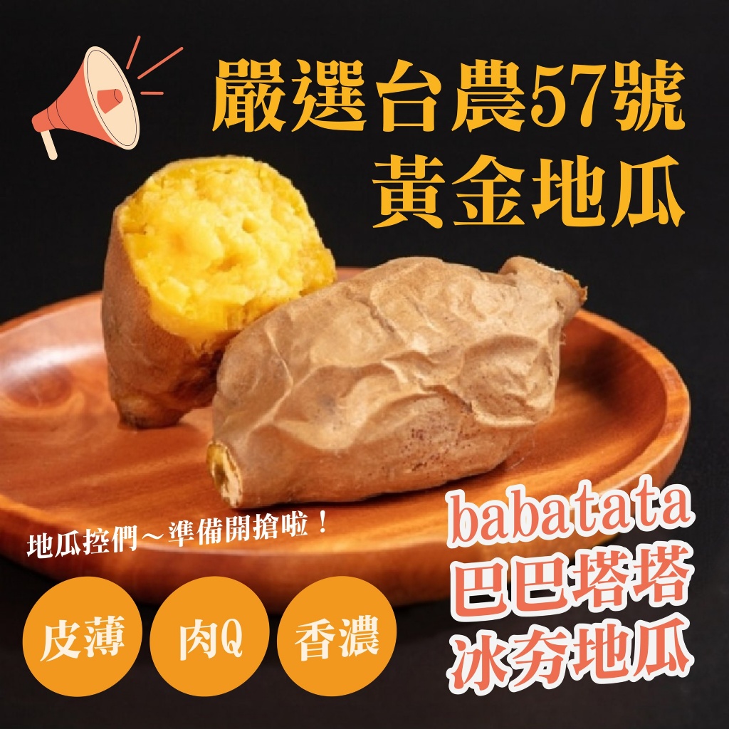 babatata 巴巴塔塔 冰夯地瓜140G/包*2包/組~