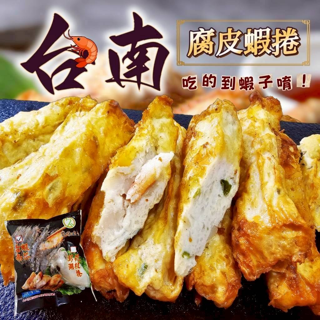 台南蝦捲12條入/包