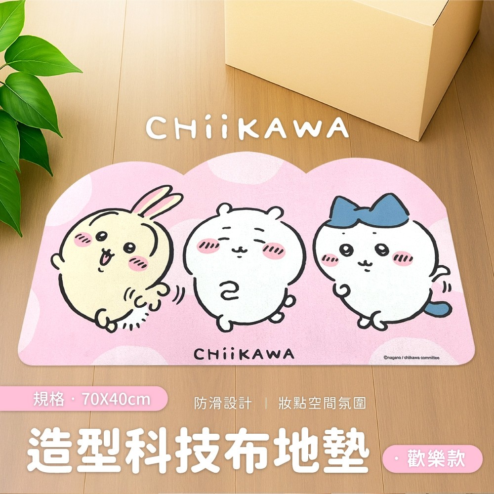吉伊卡哇 造型科技布地墊-歡樂款